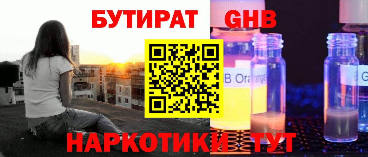 Борзя  БУТИРАТ бутандиол  Вход с VPN 