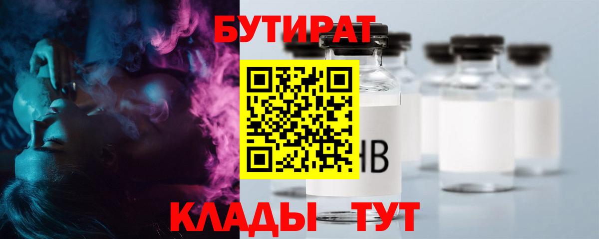 БУТИРАТ бутик Борзя