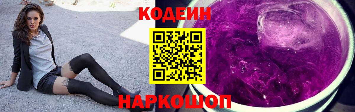 Борзя  Кодеиновый сироп Lean напиток Lean (лин)  Вход с VPN 