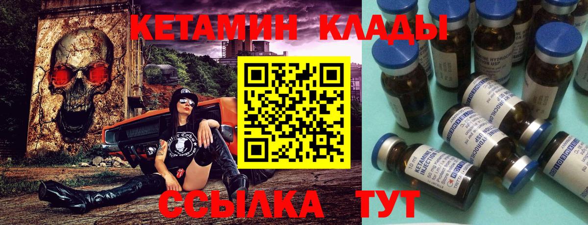 КЕТАМИН ketamine  Вход с VPN  Борзя 