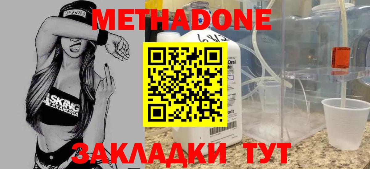 Метадон methadone Борзя