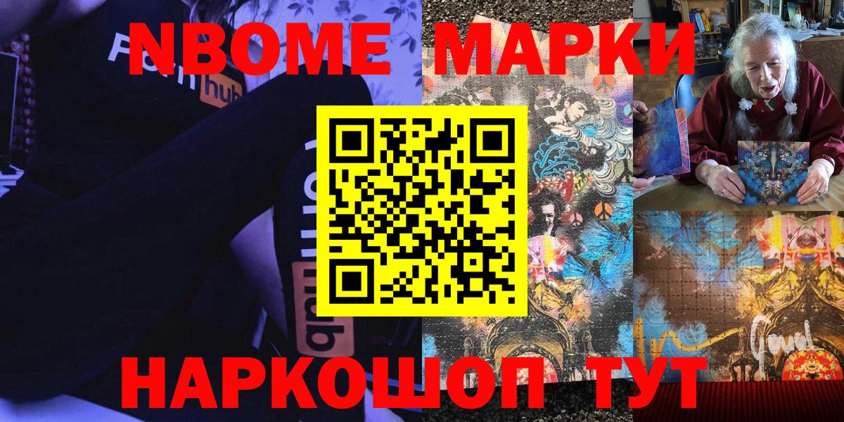 Наркотические марки  Вход с VPN  Борзя  Марки N-bome 1,5мг 