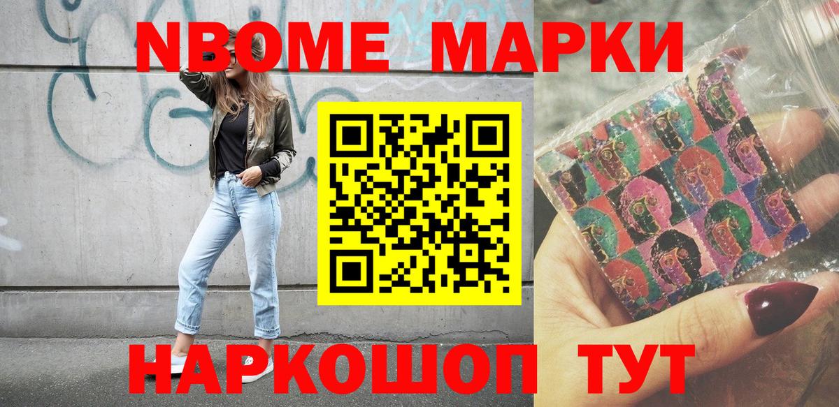 Марки 25I-NBOMe 1,5мг Борзя